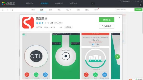 安卓游戏线条不能碰到其他颜色