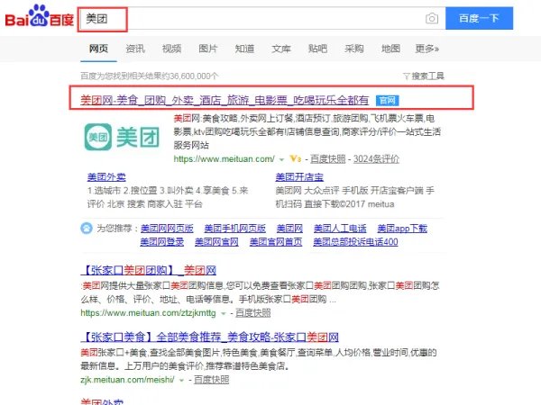 我是商家，怎么加入美团网