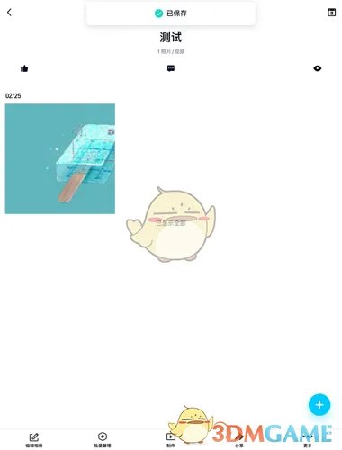 《QQ空间》相册名字修改方法