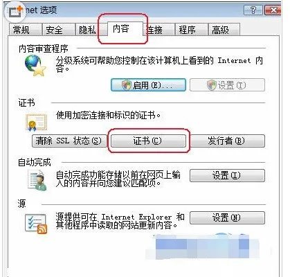 网站安全证书有问题怎么办