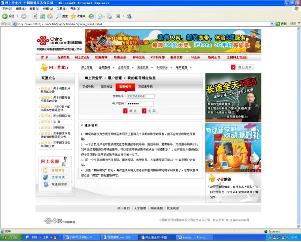 中国联通怎么查询自己的宽带账号密码？