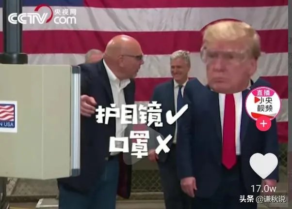 特朗普参观口罩工厂，只戴护目镜，坚决不戴口罩，对他的这波操作，你怎么看？