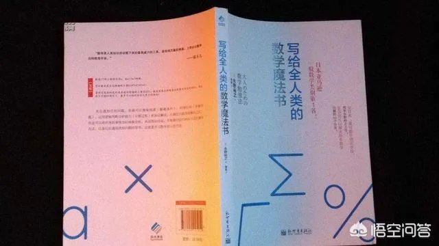 有什么好看的数学书推荐吗？