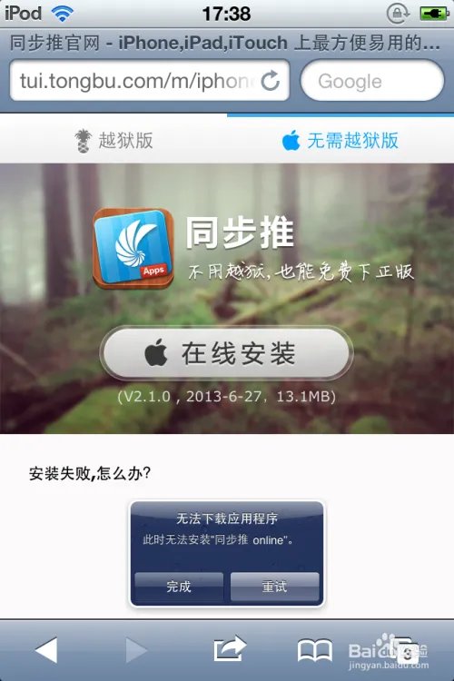 同步推正版怎么用？