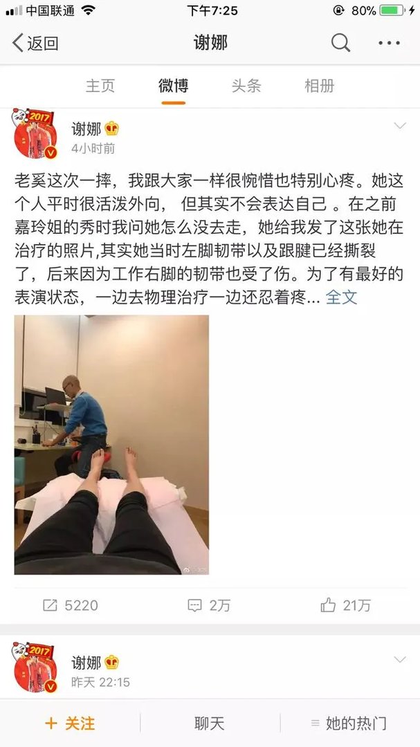 你怎么看“谢娜分析维密奚梦瑶摔倒真正原因”？