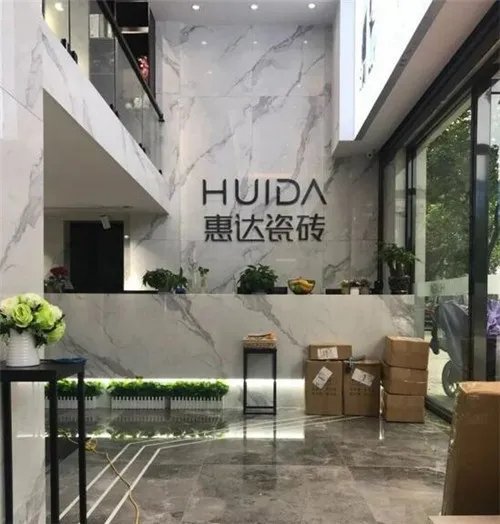 惠达瓷砖是几线品牌