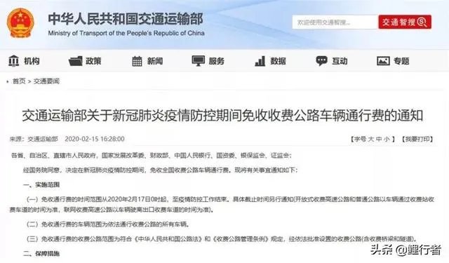 2020年高速免费到什么时候？听说五一过后就收费，是真的吗？