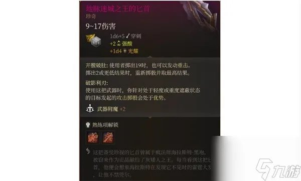 博德之门3养育间装备介绍