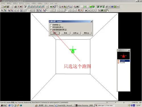 Lighscape中渲染清晰光网文件的方法