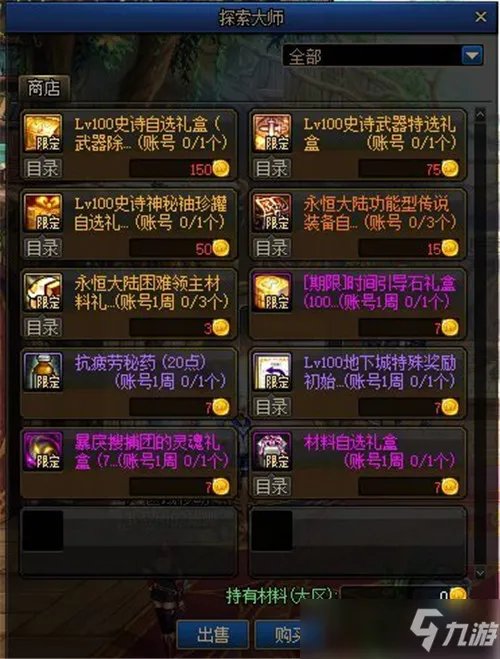 《DNF》疲劳药怎么获得 疲劳药获取途径一览