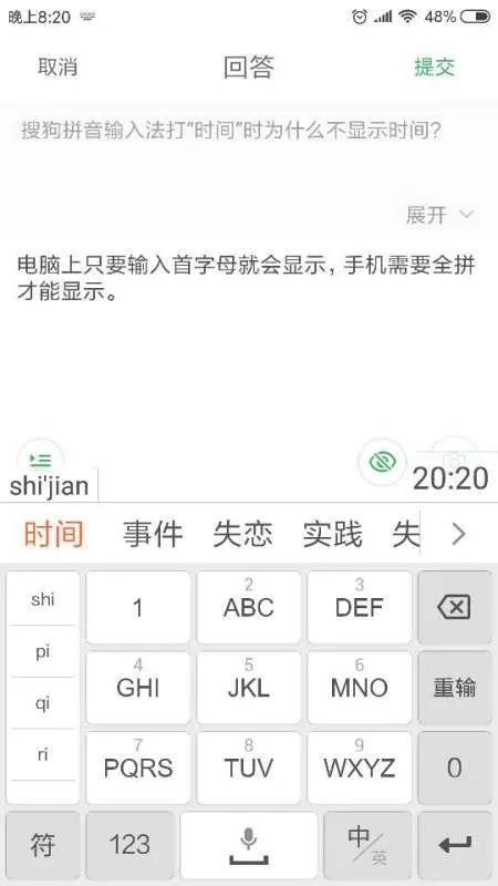 搜狗拼音输入法打“时间”时为什么不显示时间?