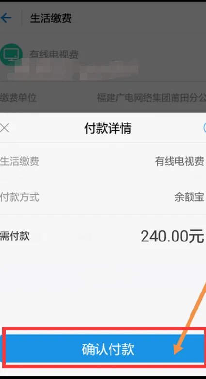 新疆广电天山云网上缴费