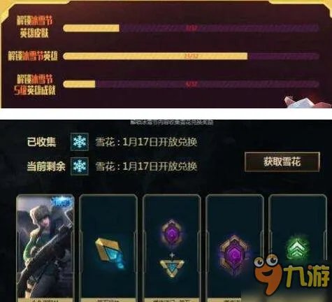 《LOL》冰雪节雪花兑换活动网址 冰雪节雪花活动攻略大全