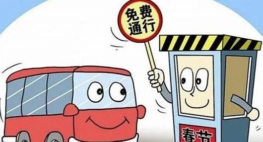 2017年春节高速免费时间表？