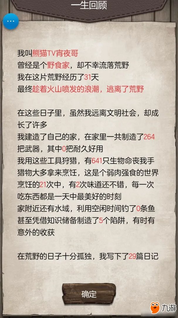 荒岛求生手游玩法汇总一览 荒岛求生手游攻略大全