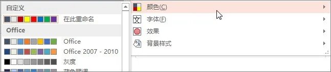 怎么修改ppt母版颜色