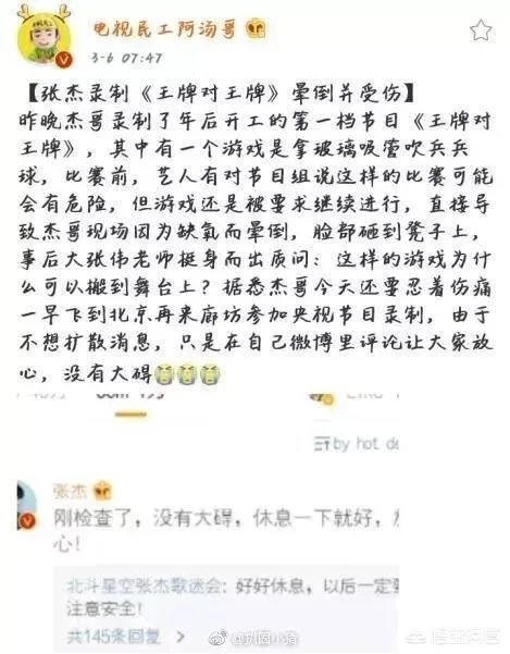 如何看待张杰玩游戏缺氧晕倒，节目组驱赶粉丝？