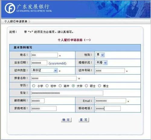 广发银行怎样开通网上银行