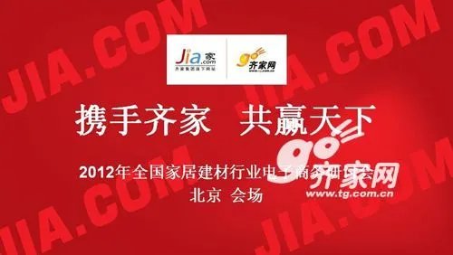 齐家网携手百度 构建家居建材行业新商机