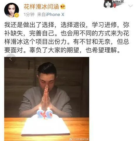 花滑名将闫涵秒删微博 疑似选择退役