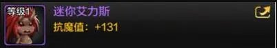 DNF手游迷你艾力斯获取攻略 迷你艾力斯属性介绍