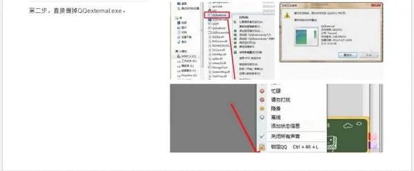 如何去掉qqexternal.exe进程