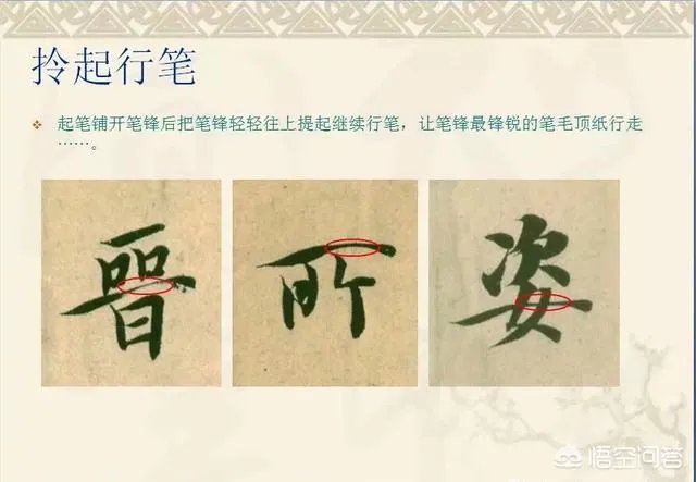 智永真书千字文中的往字的写法视频