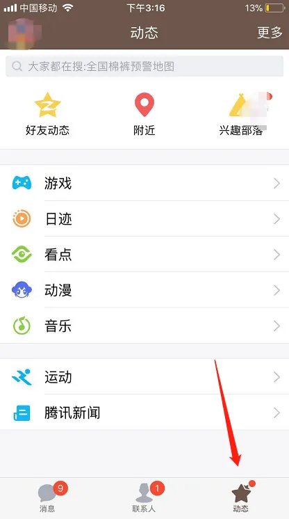手机QQ家园怎么登陆？