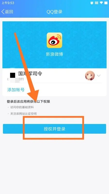 手机新浪微博怎么用其他方式登录 比如qq