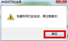 如何免费获取10分钟ChinaNet上网账号的方法