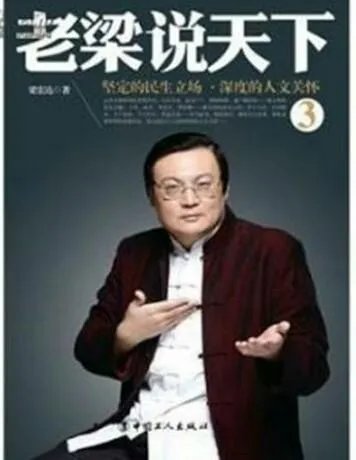 如何评价梁宏达？