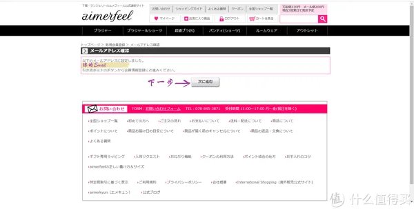 扔掉你那些土里土气的内衣吧！Aimerfeel 爱美菲露官网海淘攻略