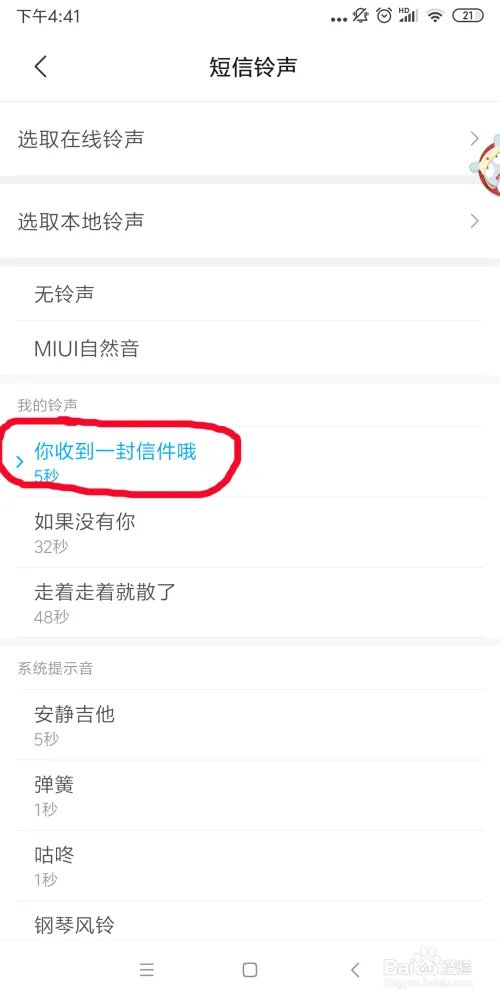 小米手机如何设置个性短信铃声?