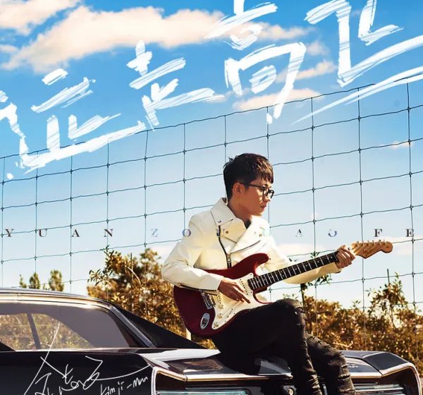 歌词是和你看过千山和万水，踏遍什么什么的，请问这是什么歌