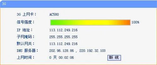 无线3g路由器怎么设置 设置3g路由器上网方法