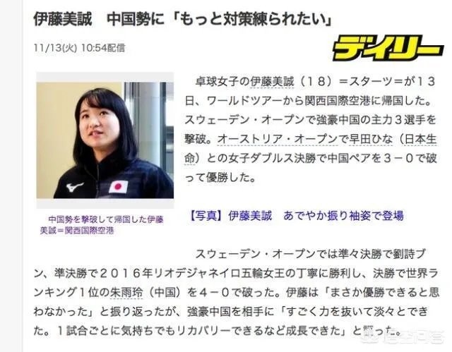 日乒小将伊藤美诚“挑衅”：欢迎中国队包围我，你怎么看？