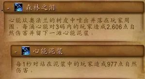 《魔兽世界》塞兹仙林的迷雾全流程攻略