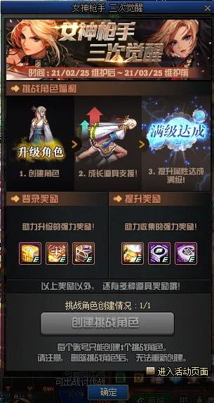 《DNF》女神枪手三次觉醒预约活动攻略