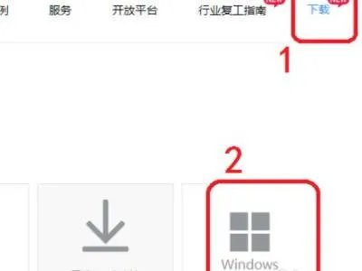 电脑版钉钉下载步骤