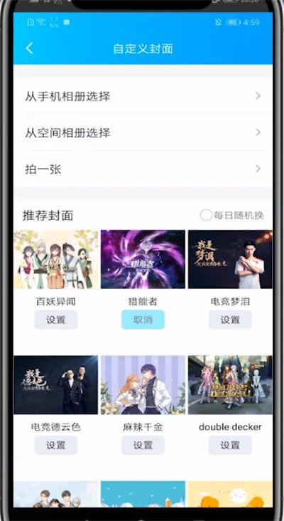qq桌面壁纸怎么设置