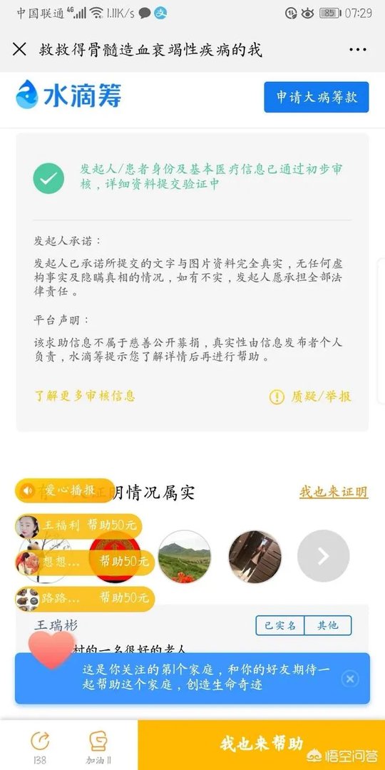 水滴筹可信吗?为什么德某社的演员可以随便筹款100万?难道没有严格的审核吗?