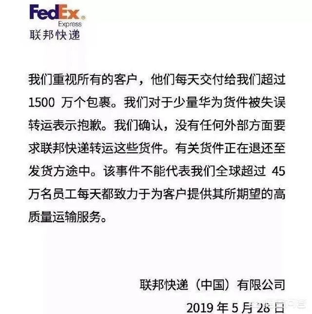 华为向邮政投诉了联邦快递,为什么邮政没有回复?
