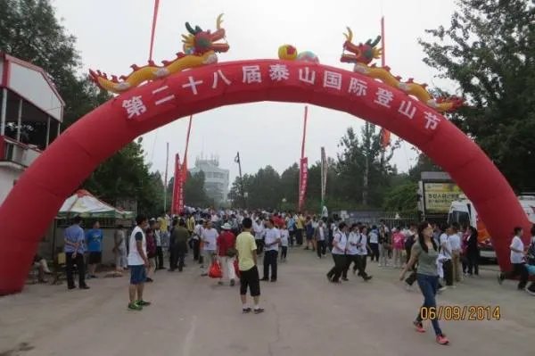泰山国际登山节的节日内容