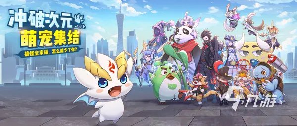 可以带三个宠物出战的游戏有哪些2022 可以带三个宠物出战的游戏榜单推荐