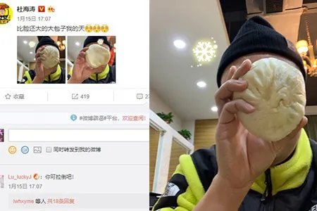 杜海涛零点送祝福很有心 晒照用大包子遮脸