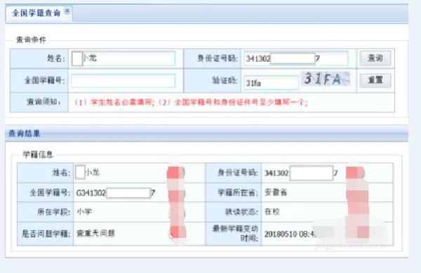 全国普通高校学籍查询系统