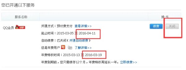 如何关闭/取消黄钻服务？