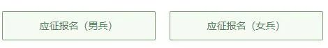 征兵报名入口|征兵报名时间2021