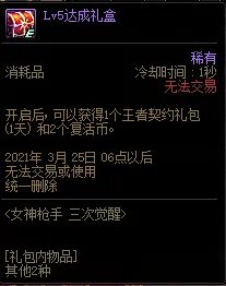 《DNF》女神枪手三次觉醒预约活动攻略