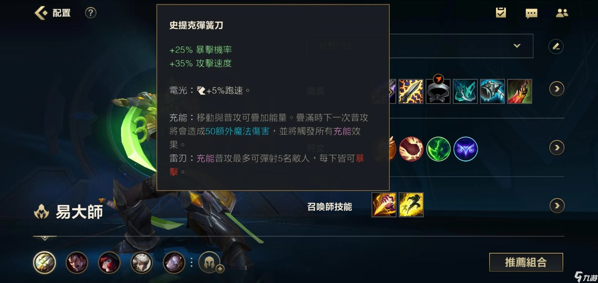 英雄联盟手游剑圣出什么装备 lol手游剑圣装备一览